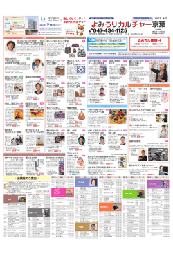 よみカル体験日 - 読売・日本テレビ文化センター