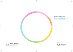 防災・危機管理コース - 政策研究大学院大学