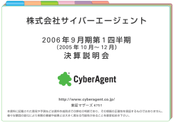 Internet Media - 株式会社サイバーエージェント