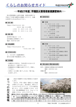 直近の寿都町の天気の情報などを紹介 します。 先月は、平均・最高
