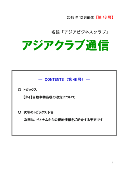 アジアクラブ通信