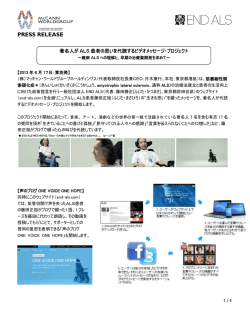 早期の治療薬開発を求めて - McCANN WORLDGROUP JAPAN