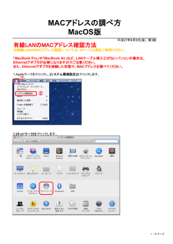 MACアドレスの調べ方 MacOS版