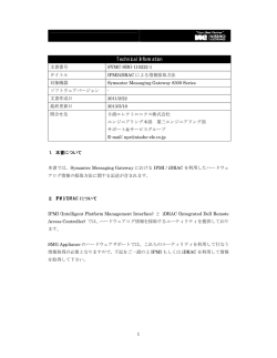IPMI/iDRACによる情報採取方法