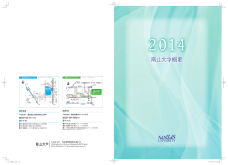 南山大学概要