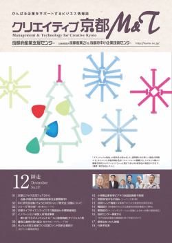 PDF形式 - 京都産業21
