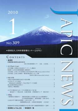 JAPIC NEWS 2010年1月号（No.309）