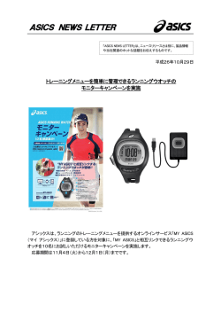 ASICS NEWS LETTER