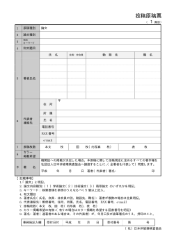 投稿票ならびに投稿論文自己点検表