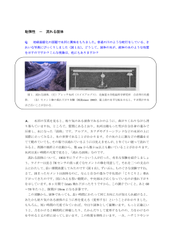 粘弾性 － 流れる固体