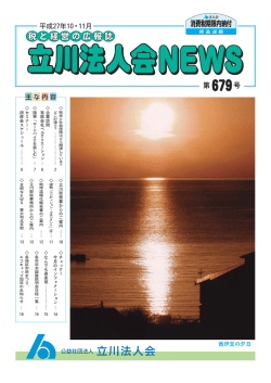 税と経営の広報誌 - 一般社団法人 東京法人会連合会