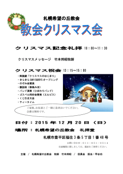 札幌希望の丘教会