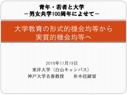 での報告資料20161119（その3）朴木佳緒留氏「大学