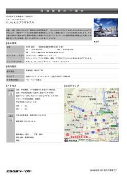 けいはんなプラザ