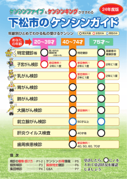 ケンシンガイド（PDF：8835KB）