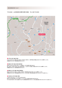 薬用植物研究所 MAP