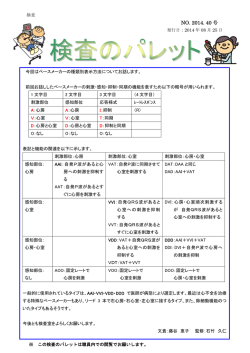 No.40 ペースメーカーについて No.2
