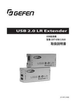 USB 2.0 LR Extender