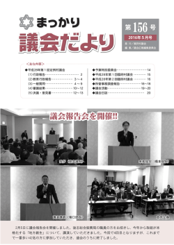 真狩議会156号 .eca