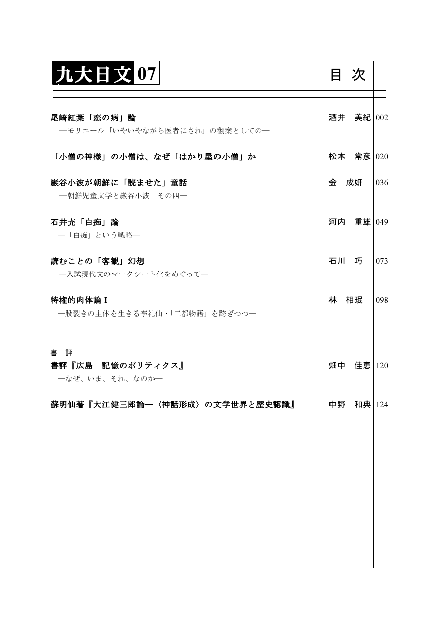 九大日文 07 大学院比較社会文化研究院