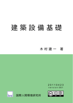 建築設備基礎デジタル文書