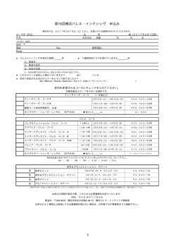 FAX申込者 - Yokohama Ballet Intensive