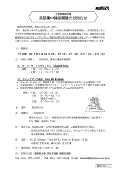 英語集中講座開講のお知らせ