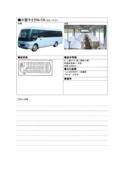 小型マイクロバス（⑫ローザ 27）