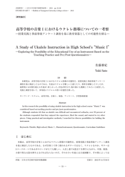 高等学校の音楽Ⅰにおけるウクレレ指導についての一考察 A Study of