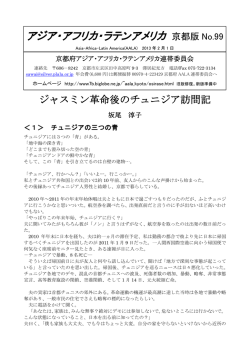 AALA機関紙京都版 99号 （2013年2月1日発行）