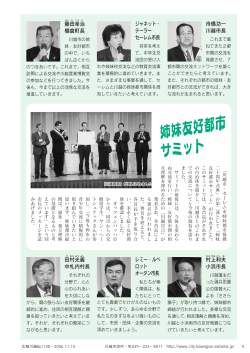 （深まる姉妹・友好都市のきずな）（PDF：529KB）