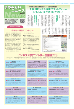 千代田ビジネス情報プラットフォーム 「Chibiz」をご活用ください