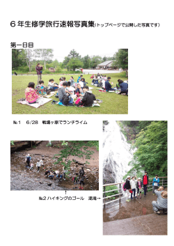 6 年生修学旅行速報写真集