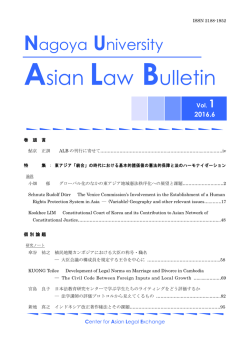 Asian Law Bulletin - 名古屋大学法政国際教育協力研究センター