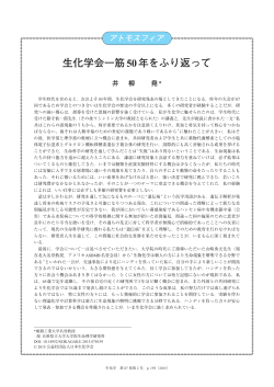 J. Jpn. Biochem. Soc. 87(2): 159 (2015)