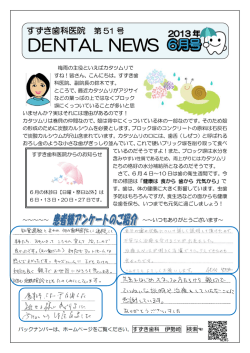 2013年06月 健康で丈夫な歯になる！食事と食習慣