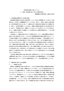 橡 地球温暖化防止に向けた国際的枠組み