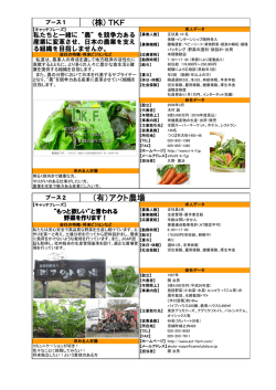 イーアスつくば出展者情報