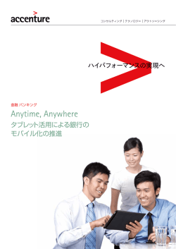 PDFダウンロード - Accenture