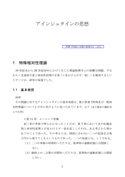 アインシュタインの思想
