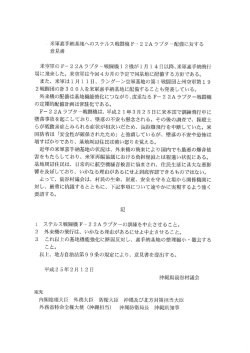 米軍嘉手納基地へのステルス戦闘機F離2 2Aラプタ一酉己備