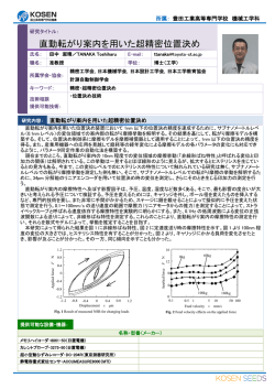 直動転がり案内を用いた超精密位置決め