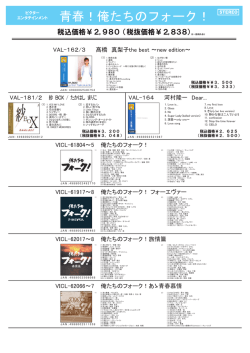 青春！俺たちのフォーク！