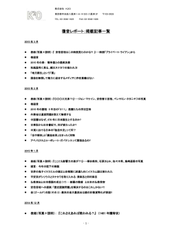 瓊音レポート：掲載記事一覧