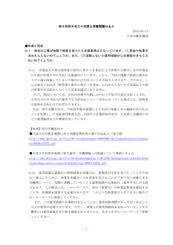 1 - 熊本県熊本地方の地震と労働問題Q＆A 2016/05