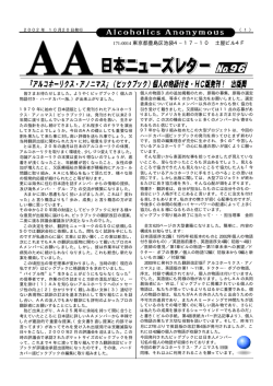 第096号 - AA日本ゼネラルサービス