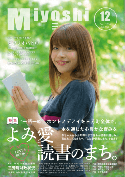 よみ愛本を通じた心豊かな育みを ビブリオバトル “一語一絵