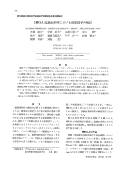 MRSA血 液由来株における病原因子の検討