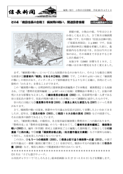 その4 「織田信長の合戦① 桶狭間の戦い」 関連図書情報
