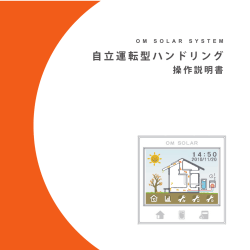 自立運転型ハンドリング